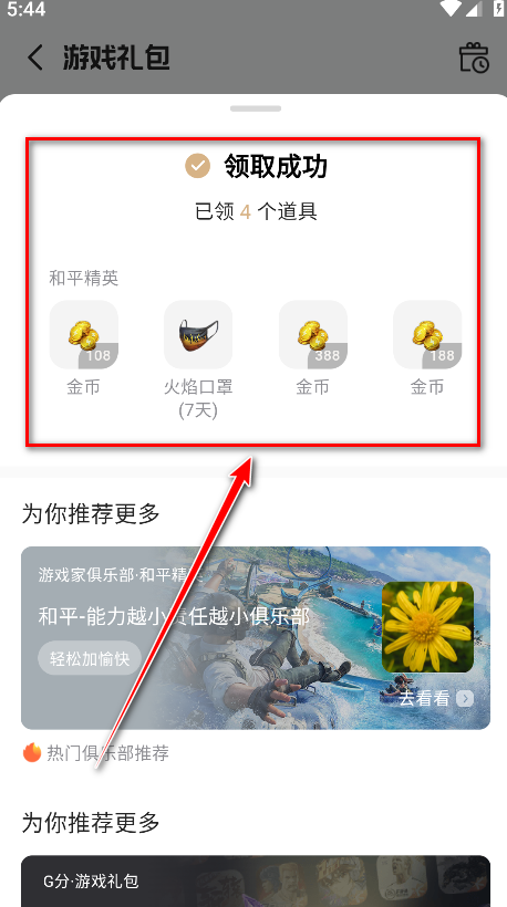 怎么领取礼包截图9
