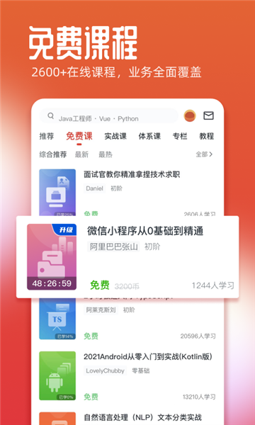 中国慕课安卓版 v8.6.7