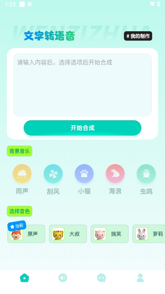 米音
