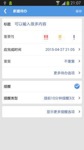 高效待办清单APP v2.1.7