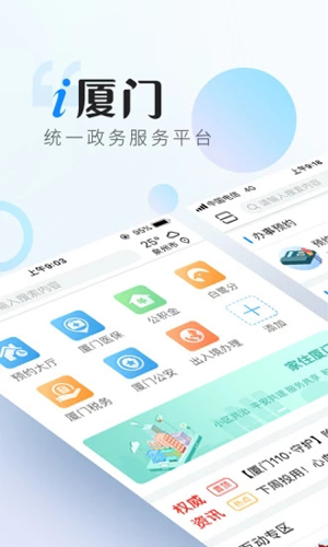 i厦门app v8.0.8