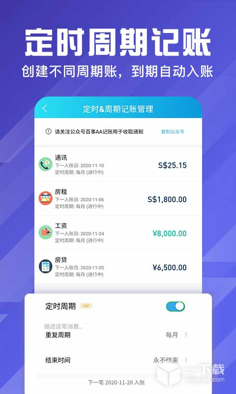 百事AA记账 v3.11.43最新版下载