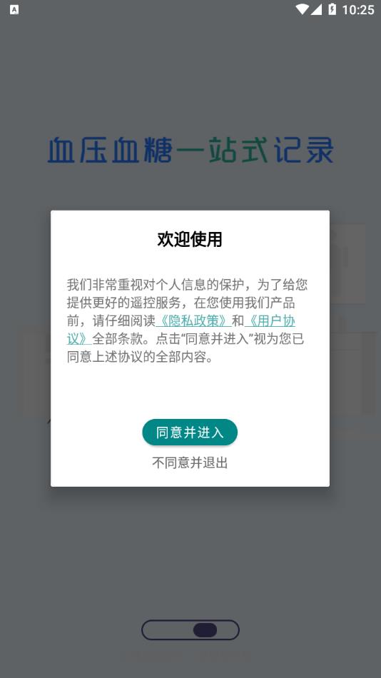 血压血糖手机健康宝