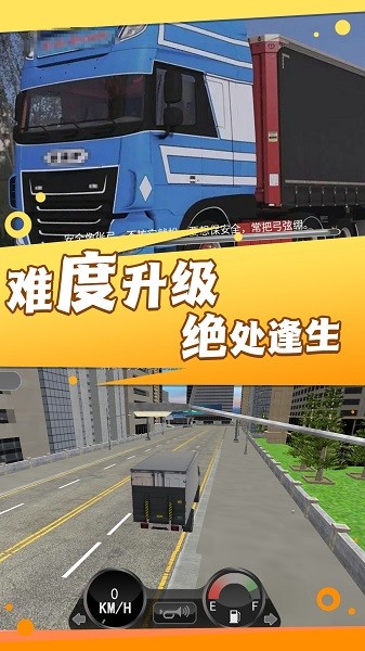 卡车之星模拟器下载手机版