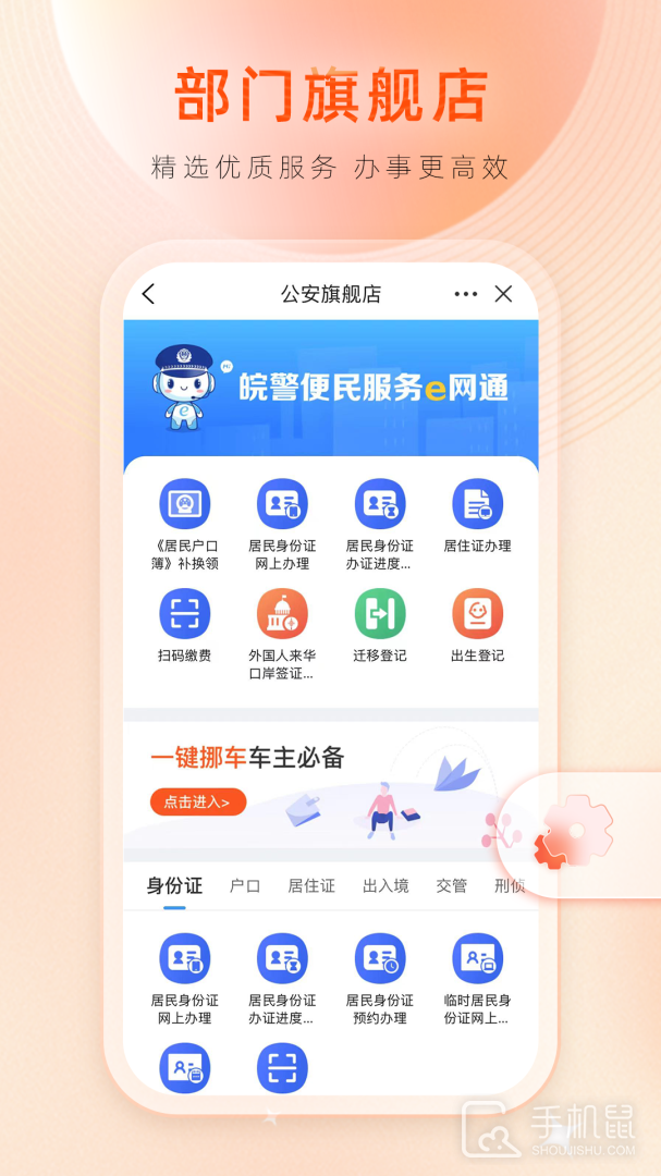 皖事通 v3.2.3