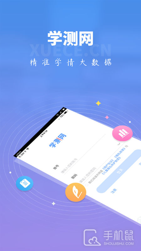 学测网教师版 v1.17.5