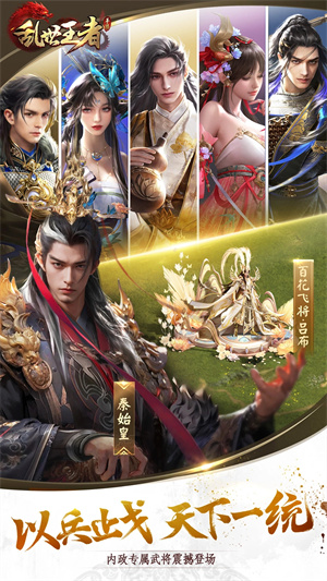 乱世王者无限内购破解版 第2张图片