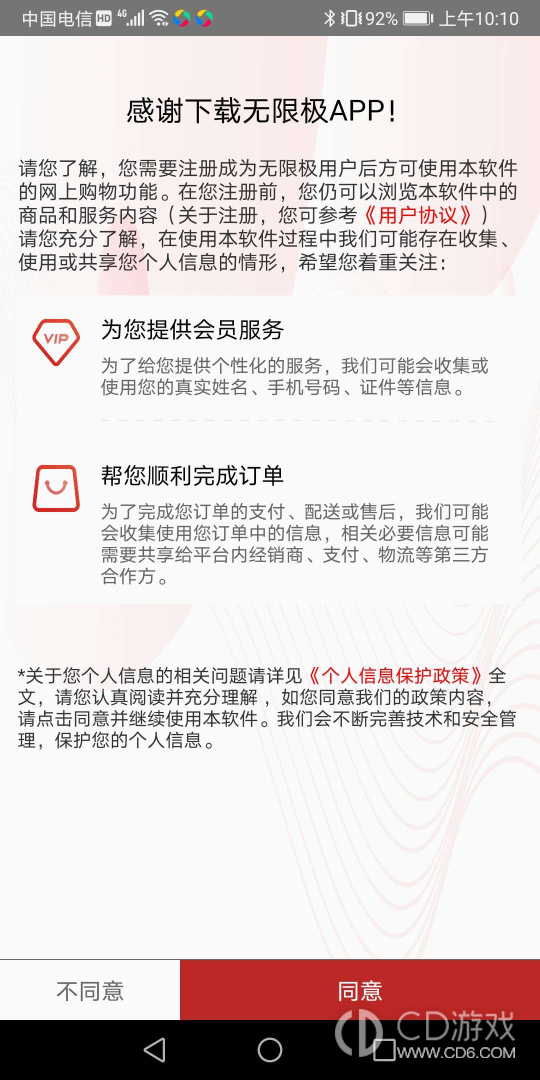 无限极截图1