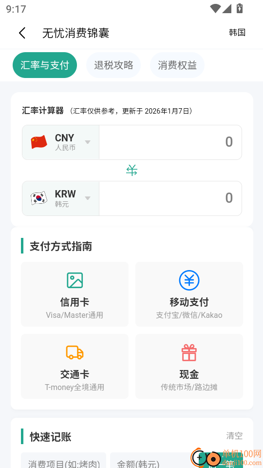 海程无忧手机版