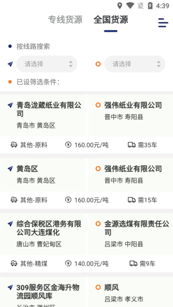 运帮找货司机版app v6.40.2