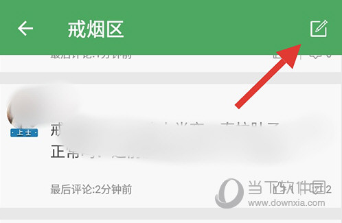 戒烟军团主题论坛