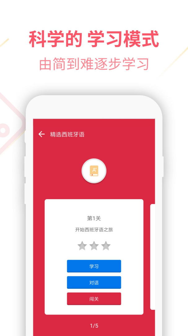 西班牙语U学院 v4.2.9
