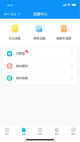 新教育教师端app官方版 v6.8.20