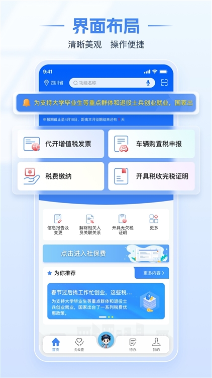 深圳税务手机端宣传图