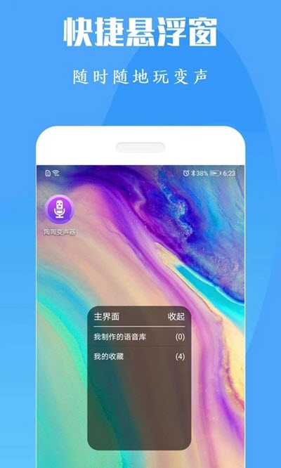 陶陶变声器 v2020