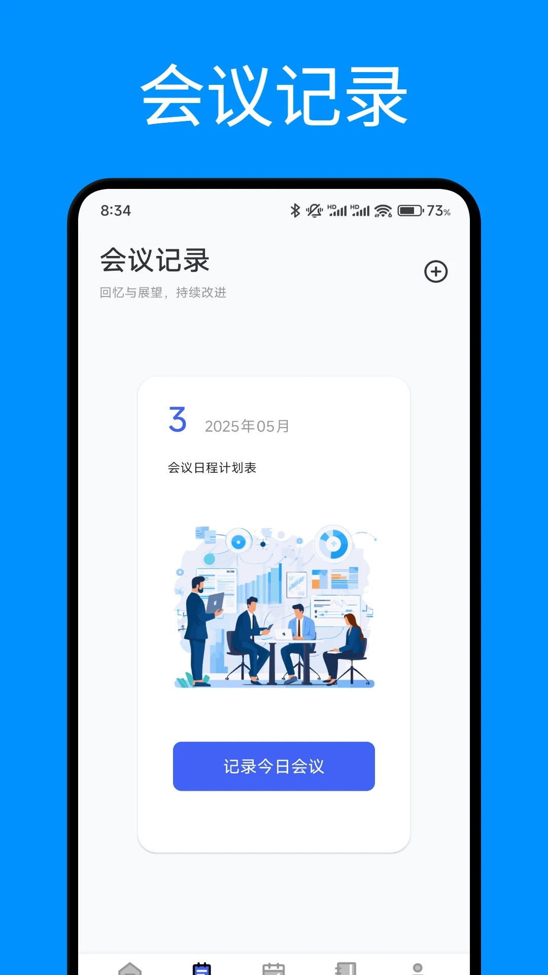 开会宝投屏软件下载官方版图片1