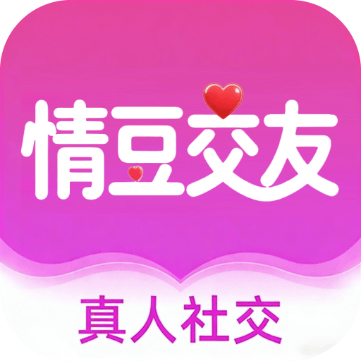 情豆交友app手机版