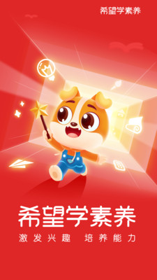希望学素养APP v9.58.12官方安卓版
