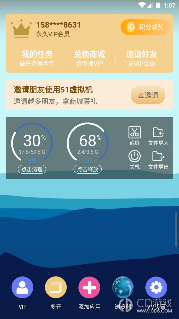 51虚拟机截图1