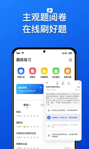 瑞达法考app v3.3.7