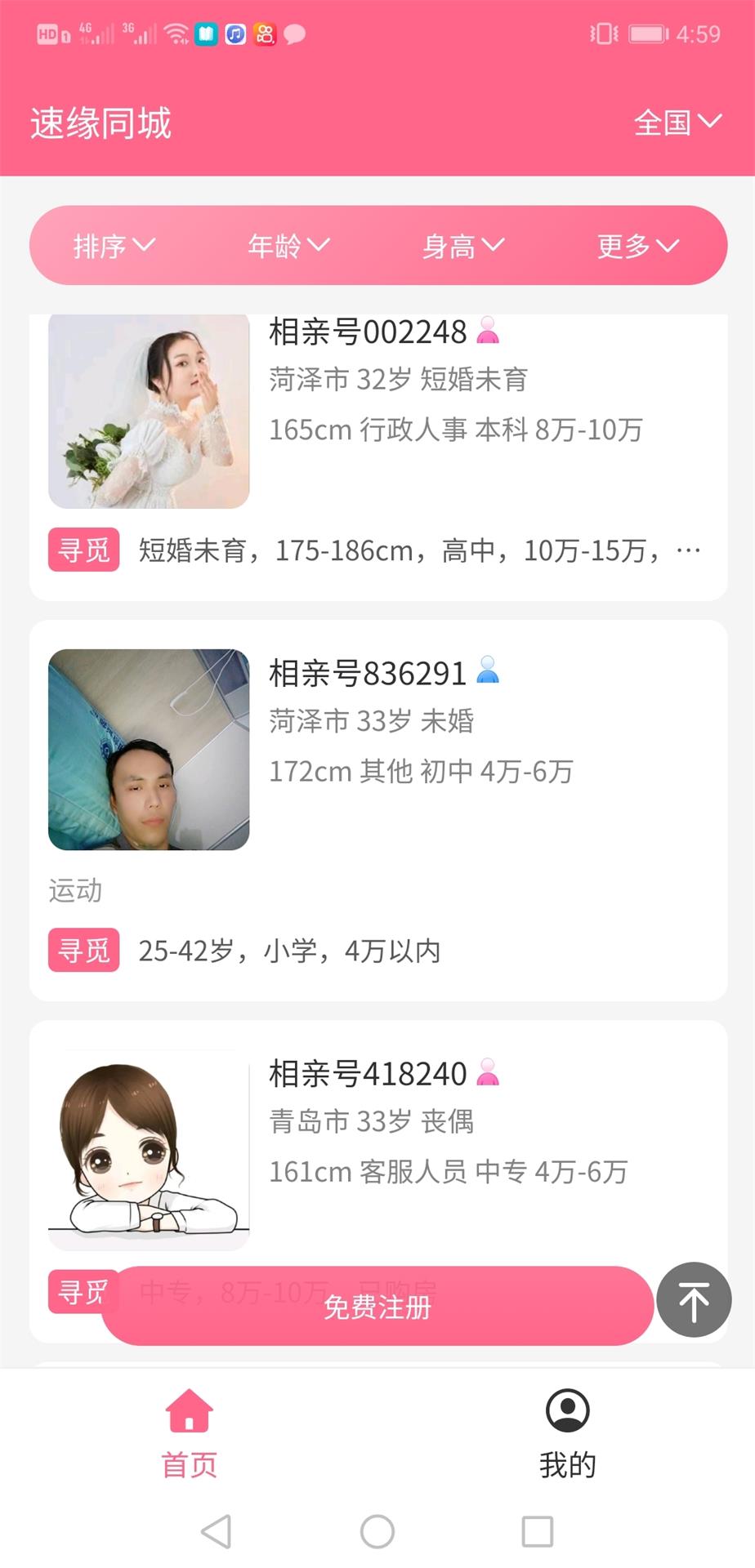 速缘同城APP亮点