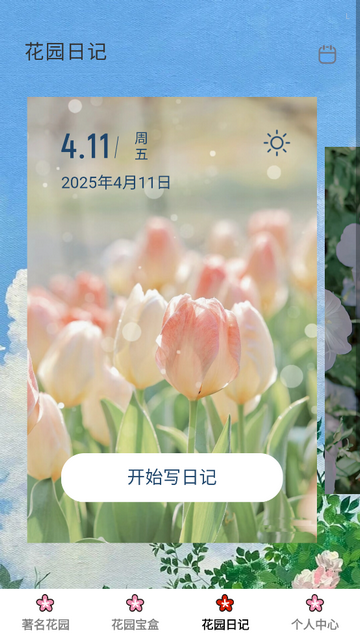 趣看花園2025最新版