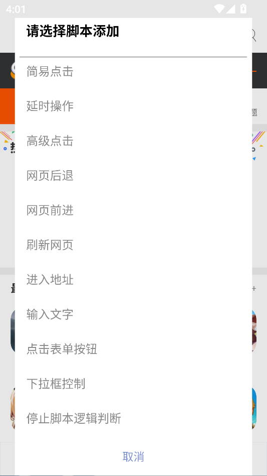 添加脚本教程截图4