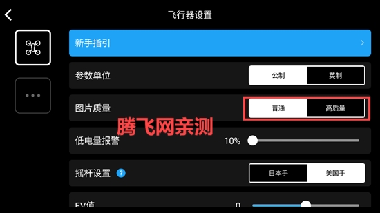 TELLO无人机app最新版