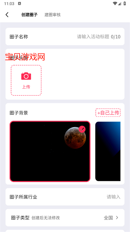 超圈创建圈子软件下载安装手机版
