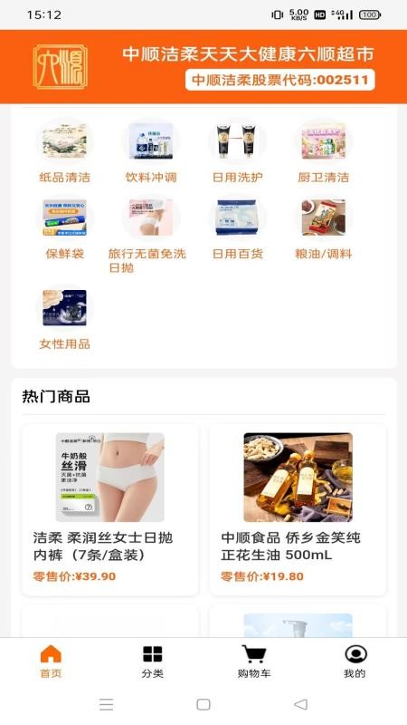 六顺超市官网版