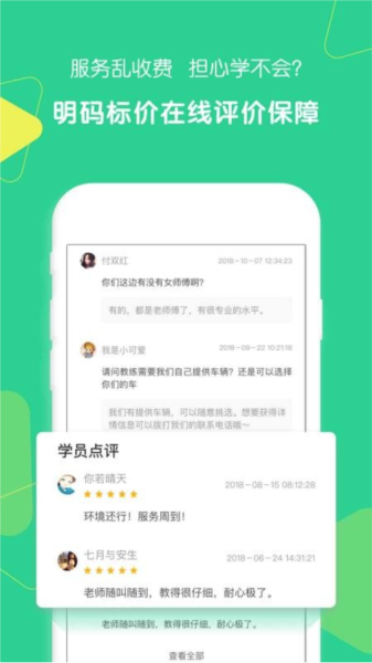 驾驶员陪驾1