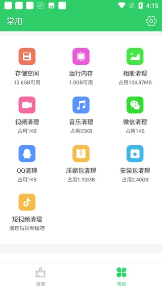 手机清理大师正版