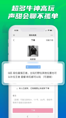 陪玩电竞官方版 v19
