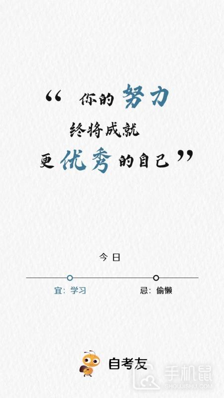 自考友 v4.0.5