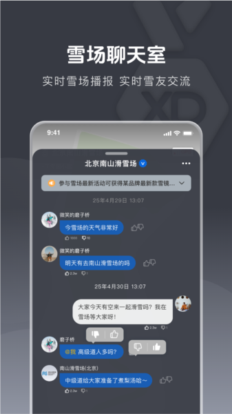 雪哒APP2