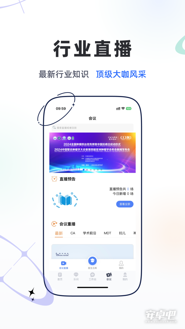 乐问医学截图2