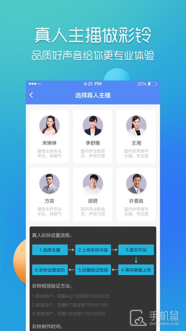彩铃易 v3.6.8