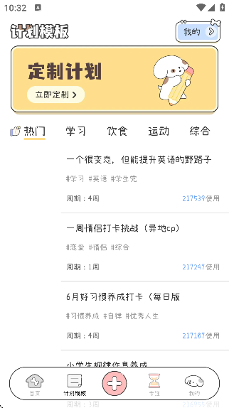 口袋周计划软件下载最新版本