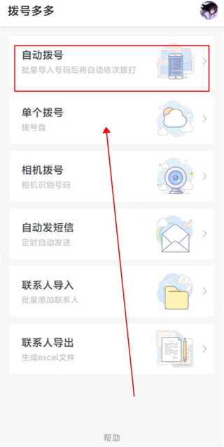 拨号多多