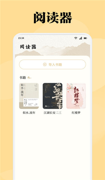 星影阅读器app v1.1