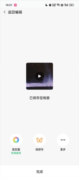 秒剪10