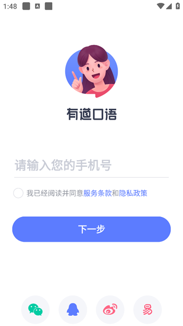 有道口语