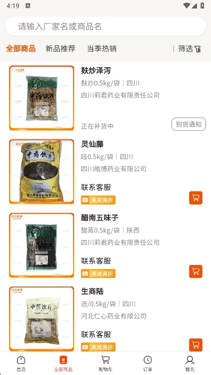 注意事项配图2