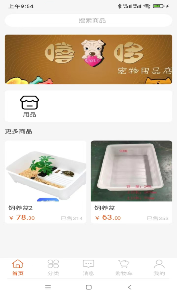 卖宠 v0.1.5安卓版下载