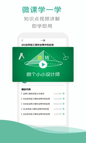 错题plusapp3