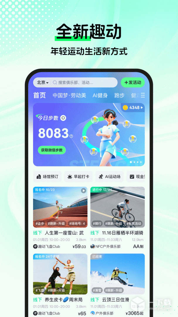 趣动WillGo v3.9.0最新版下载