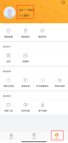跑腿快车图片12