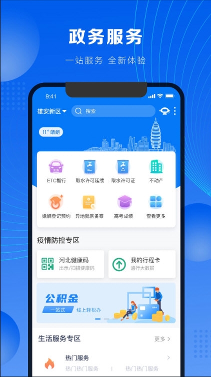 政通雄安4