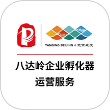 八达岭企业孵化器运营服务手机版