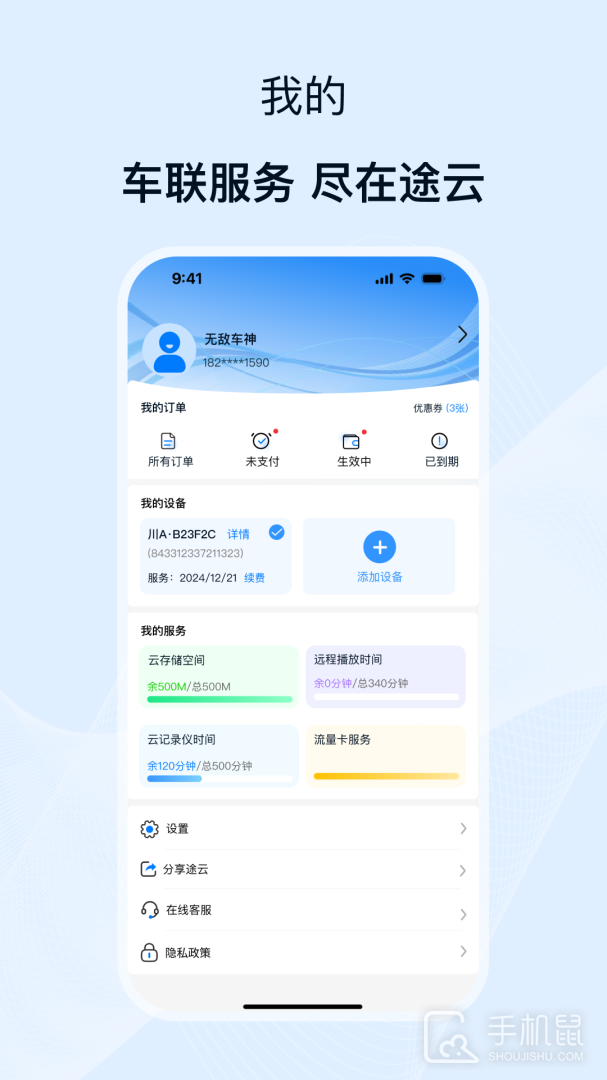 途云Pro v1.14.2
